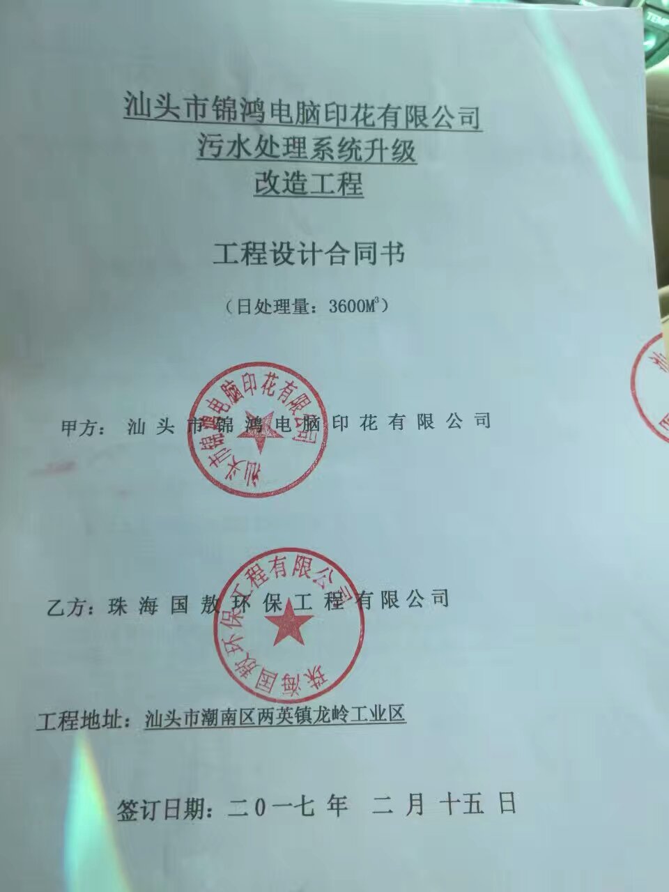 汕頭市印染廢水處理升級(jí)改造工程