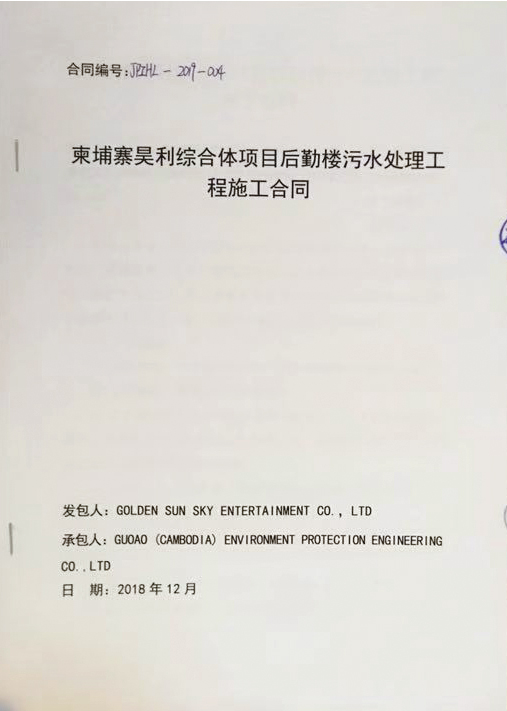 柬埔寨昊利綜合體項目后勤樓污水處理工程